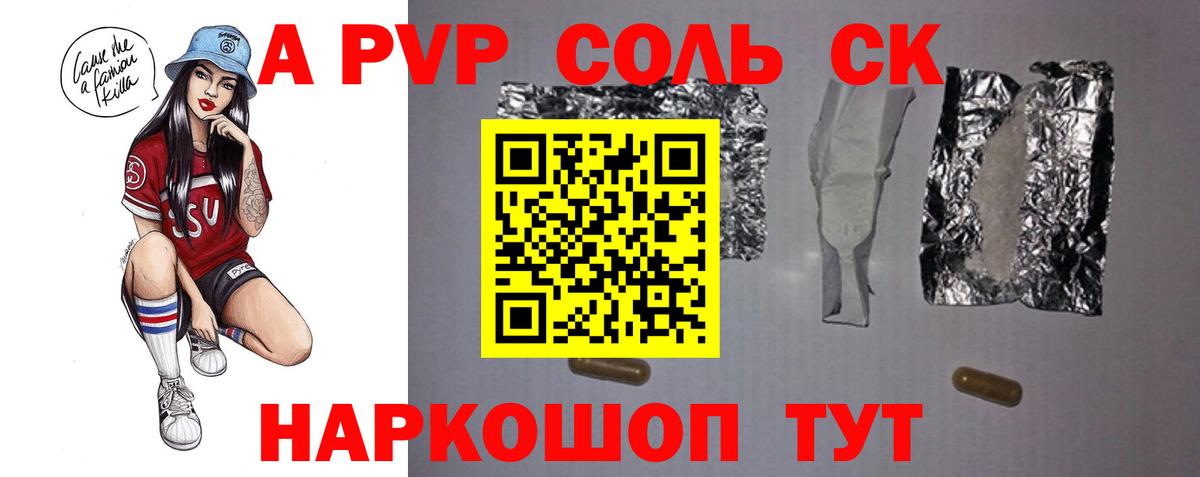 Корсаков  A PVP  Alpha-PVP СК КРИС  Вход с VPN  A PVP кристаллы 