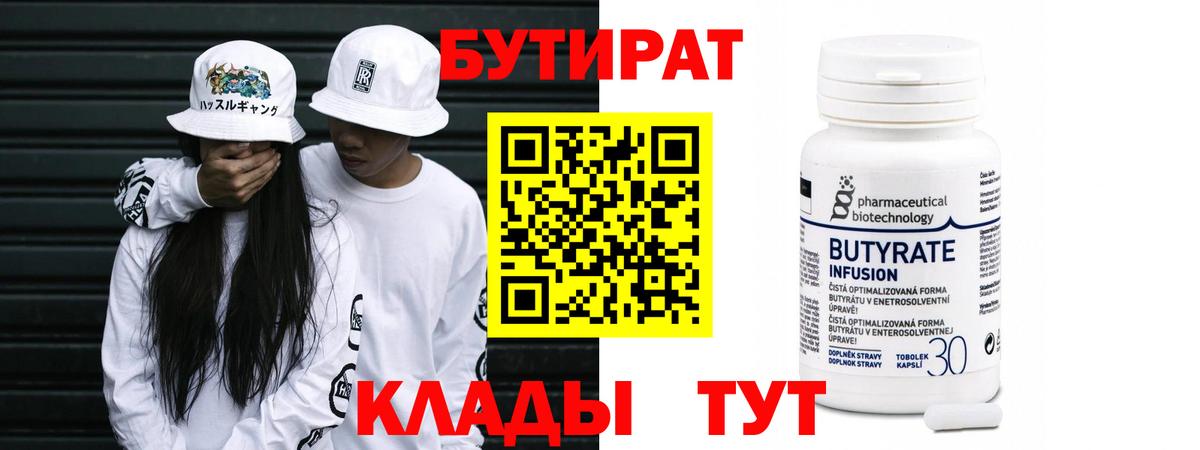 Бутират BDO Корсаков