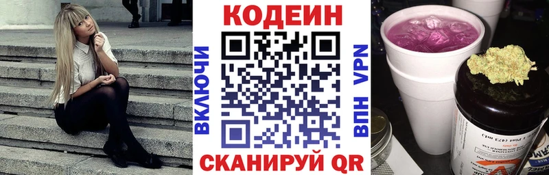 Кодеиновый сироп Lean Purple Drank  сколько стоит  Корсаков 