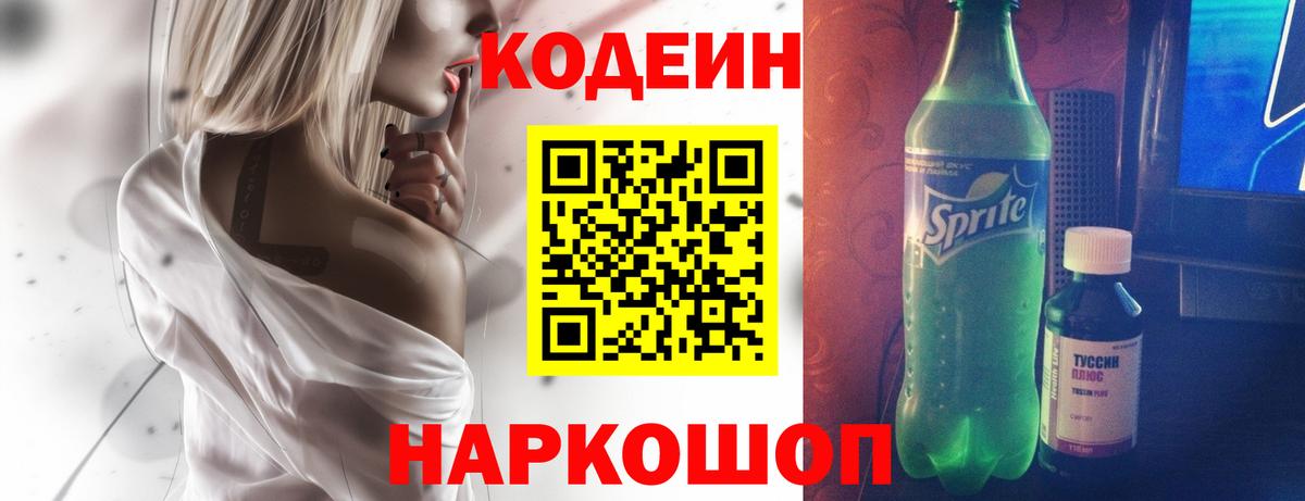 купить закладку  Корсаков  Кодеин напиток Lean (лин) 