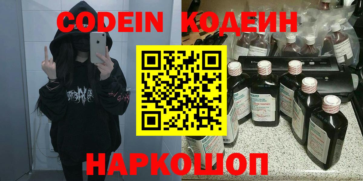 Кодеин напиток Lean (лин) Корсаков