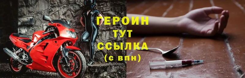 Героин Heroin  Корсаков 