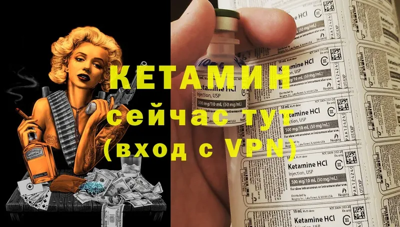 КЕТАМИН ketamine  Корсаков 