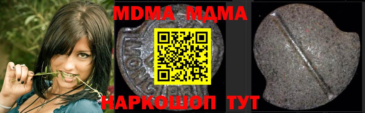 МДМА crystal Корсаков