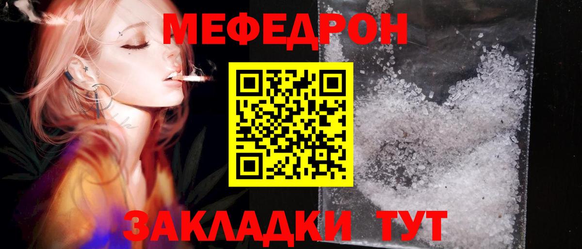 Корсаков  МЯУ-МЯУ мяу мяу  Мефедрон  Вход с VPN 