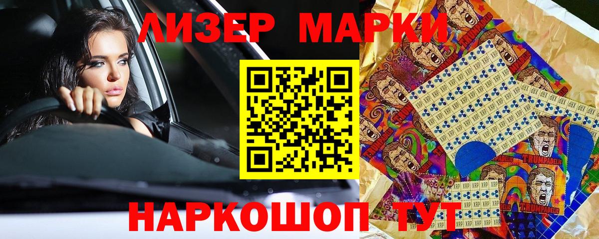 Наркотические марки 1,5мг Корсаков